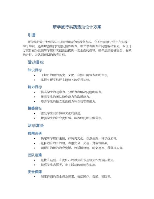 中小学生研学旅行方案