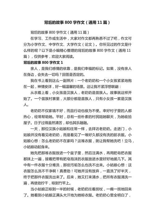 事物背后的故事作文初中