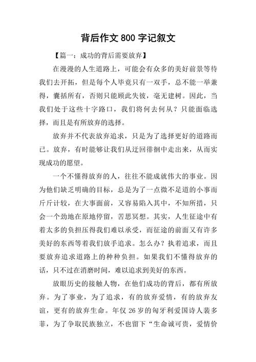 事物背后的故事作文初中