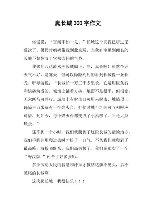 初中作文记事登长城启发