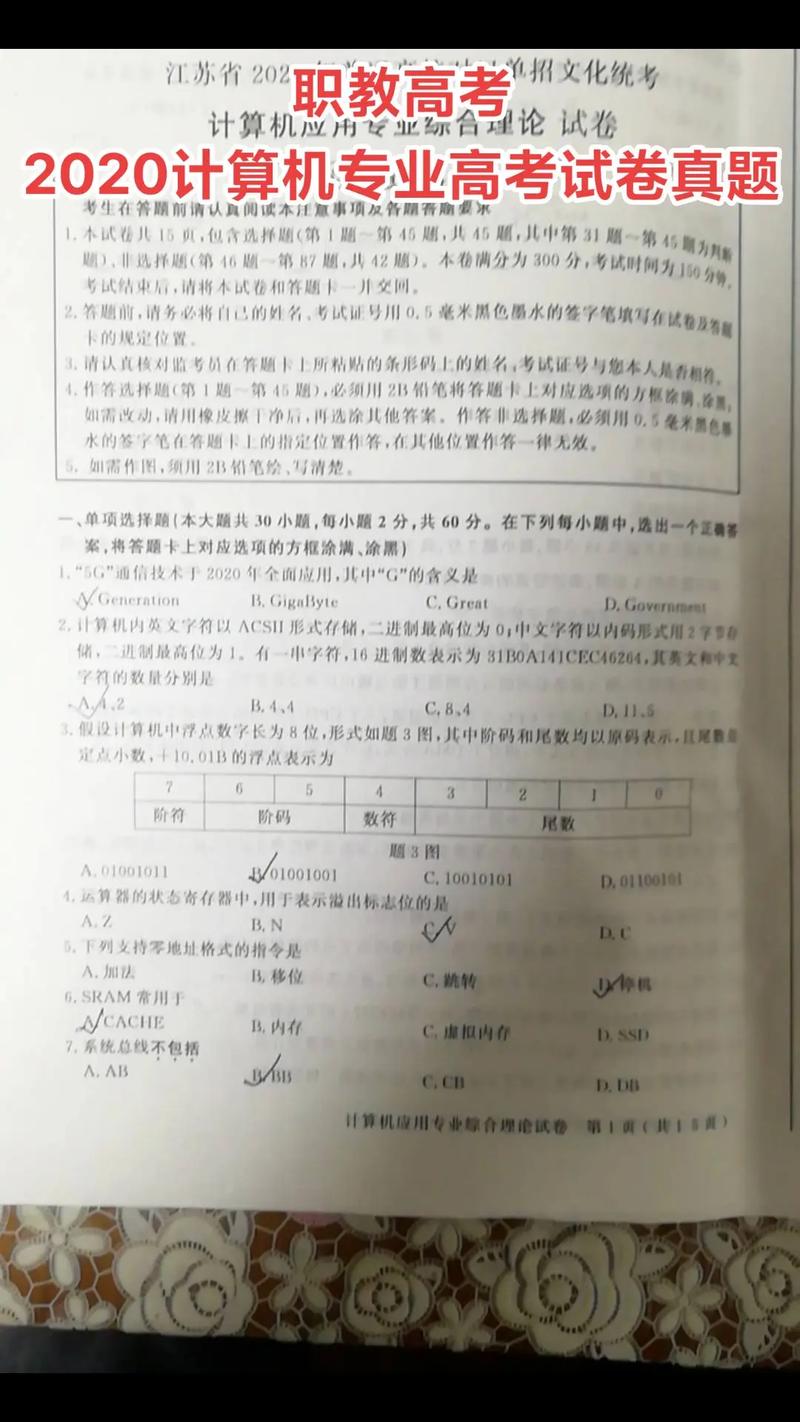 中小学教师计算机考试