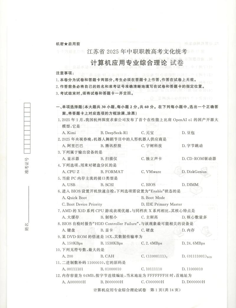 中小学教师计算机考试
