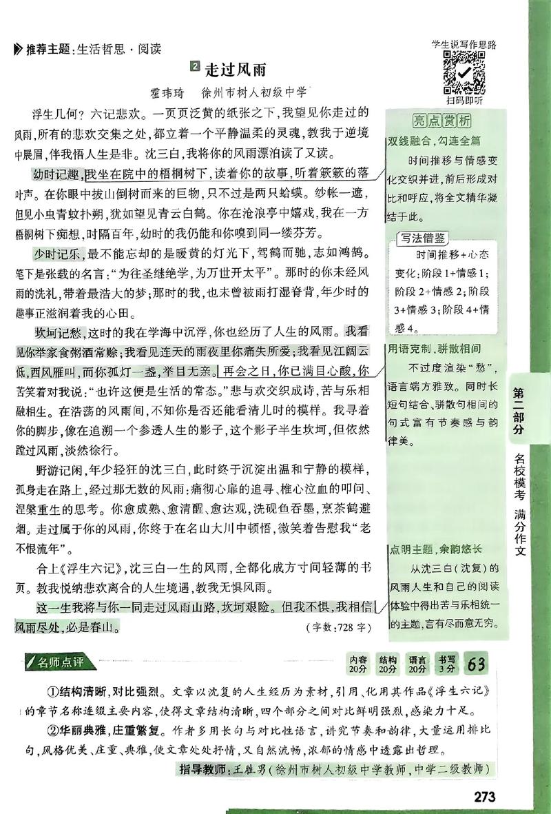 如何面对初中的生活作文