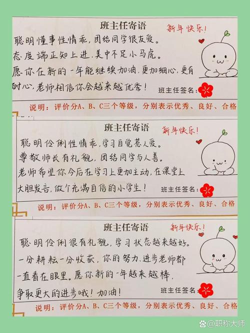 小学生手册班主任评语