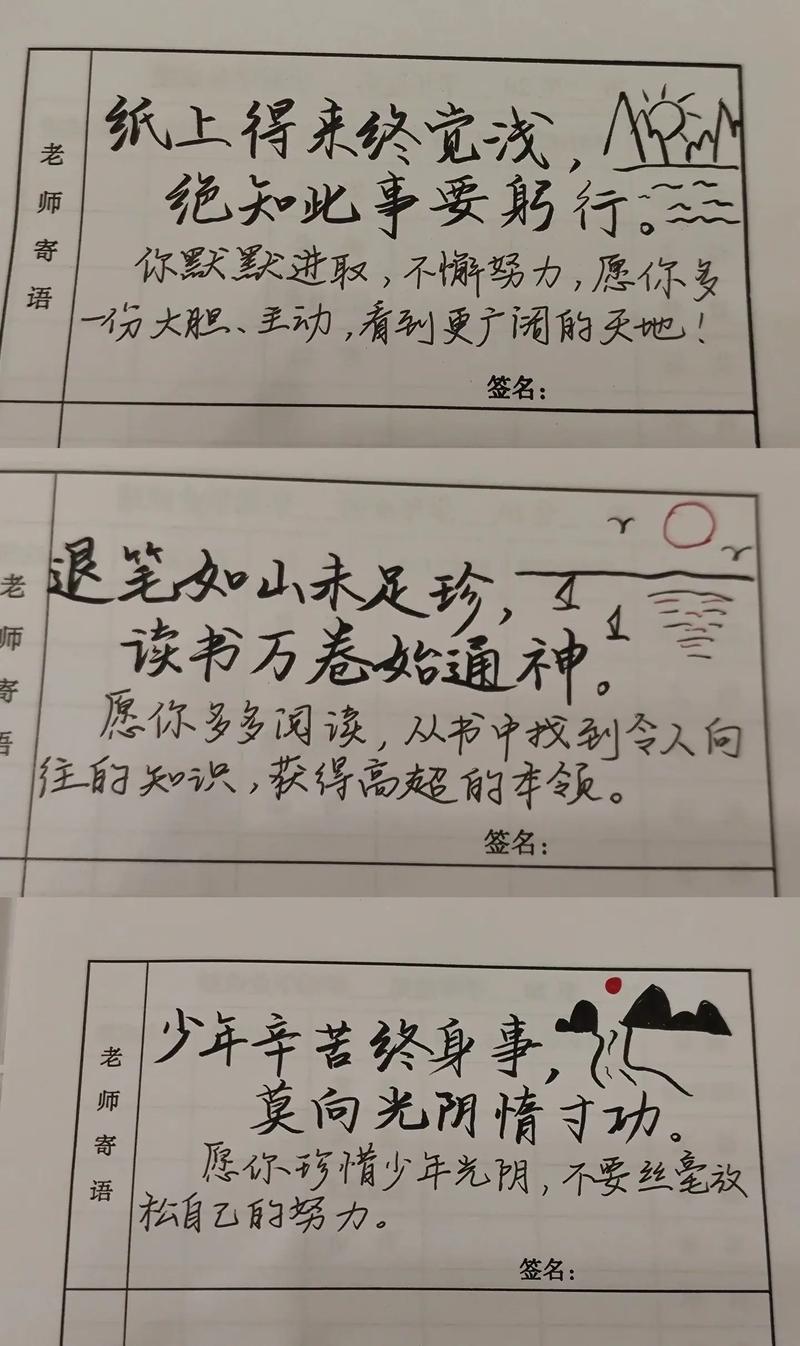 小学生手册班主任评语