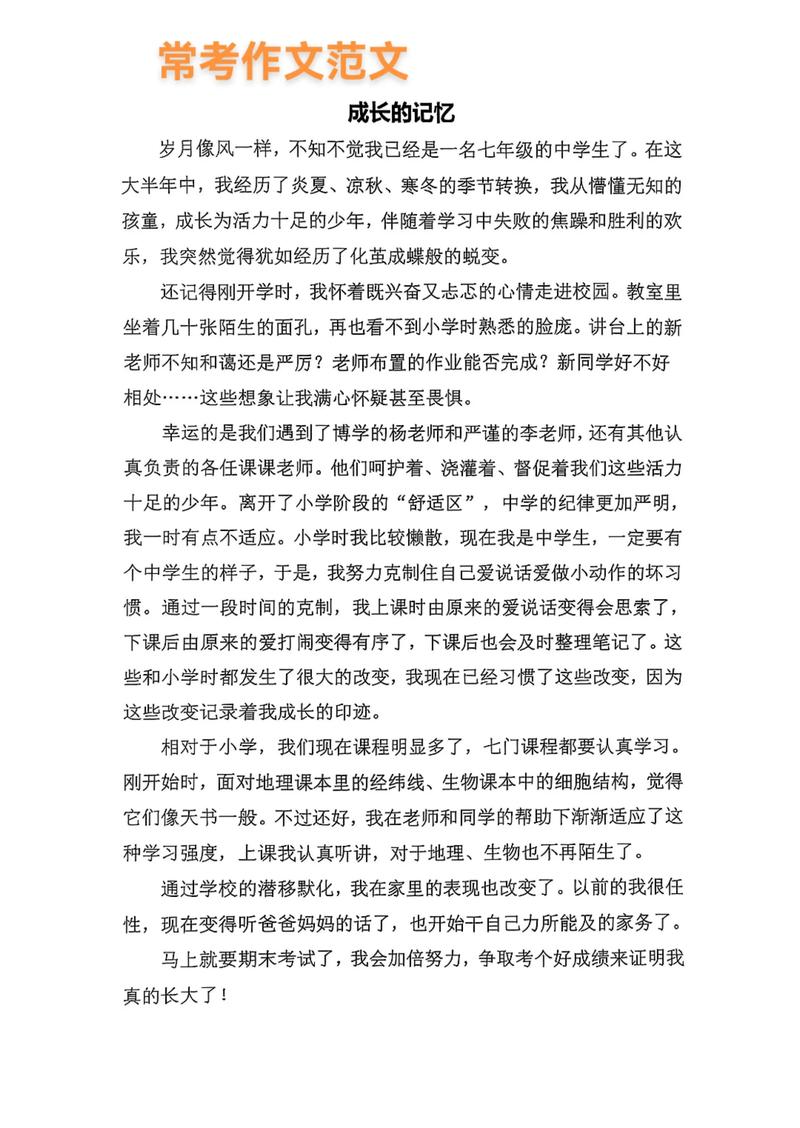 成长的记忆初中作文开头
