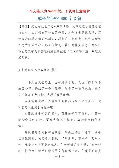 成长的记忆初中作文开头