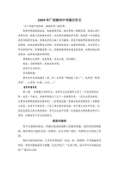 当我面对挫折的时候初中