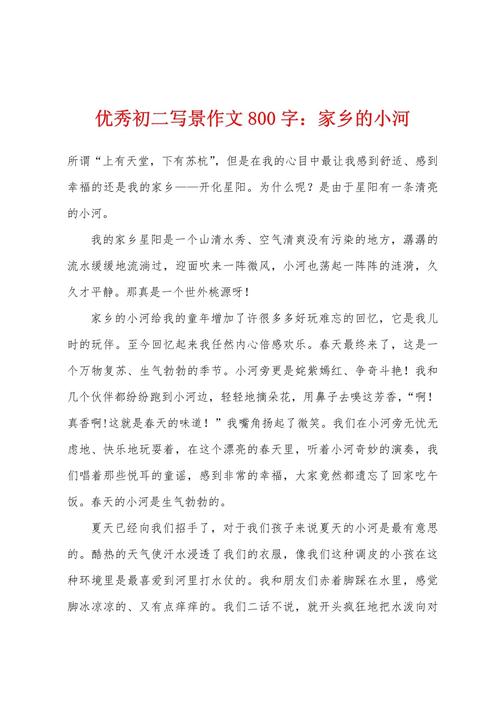 初中作文家乡的河800