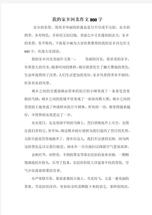 初中作文家乡的河800