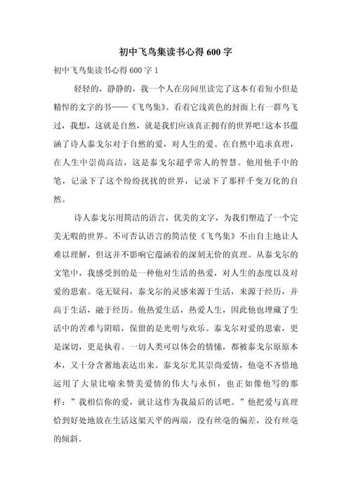 读书感悟的作文初中作文