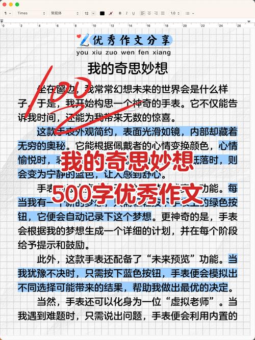 初中的想法作文500字