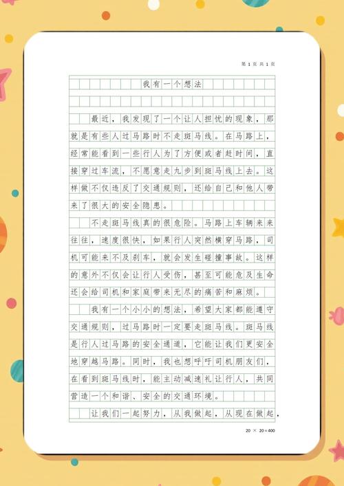 初中的想法作文500字