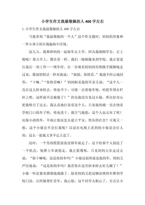 小学生如何写人物作文