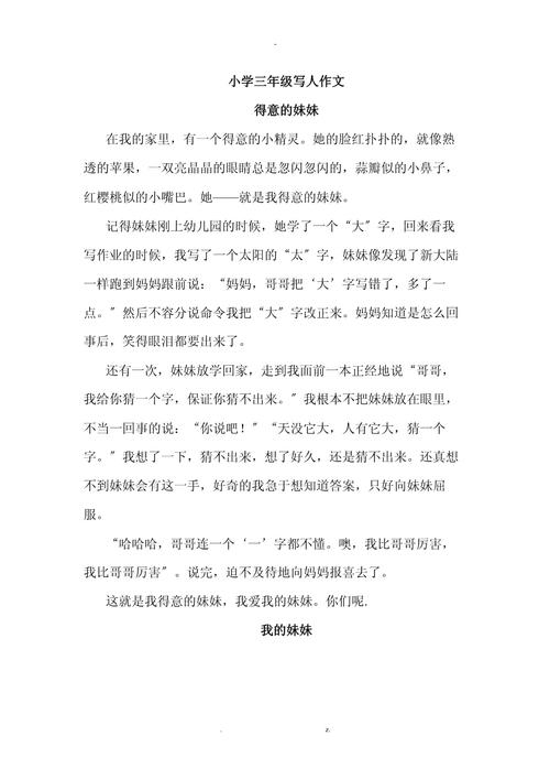 小学生如何写人物作文