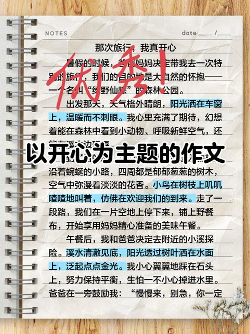 人生快乐旅作文初中作文