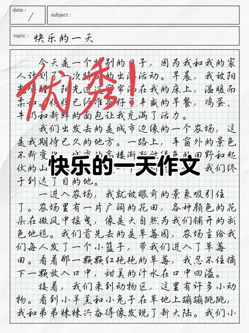 人生快乐旅作文初中作文