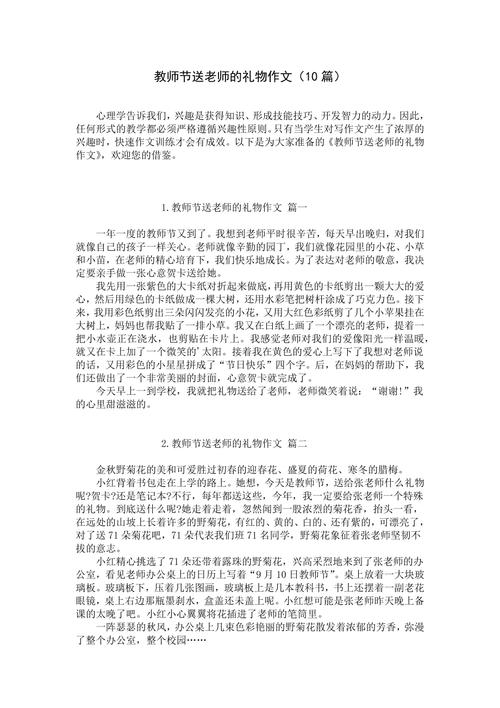 送给初中老师的礼物作文
