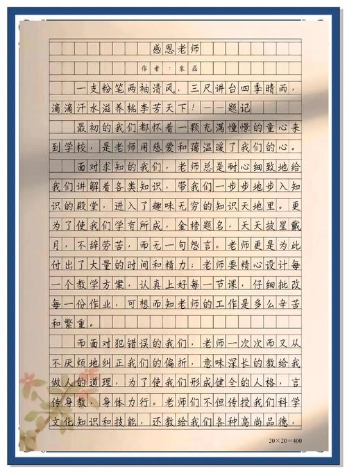 送给初中老师的礼物作文