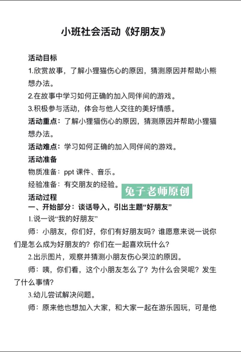 小班幼儿早教活动教案