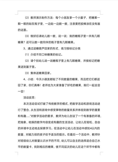 小班幼儿早教活动教案