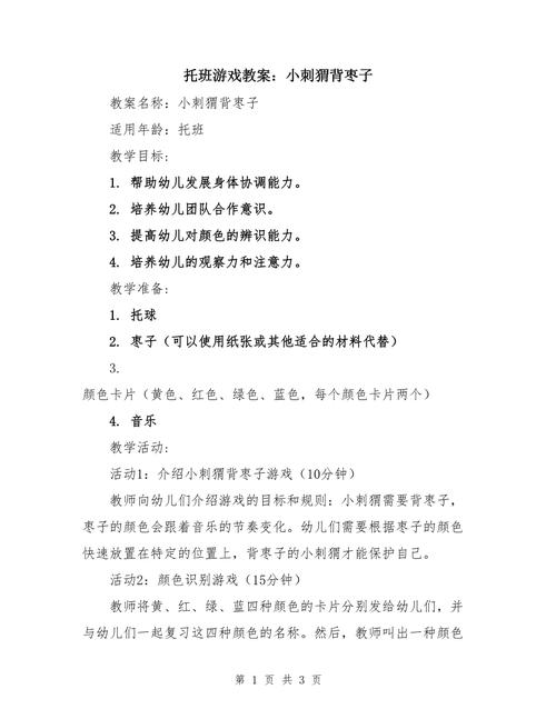 小班幼儿早教活动教案