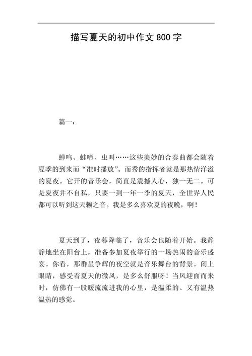 夏天的作文700字初中