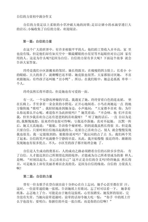 初中力量的作文500字