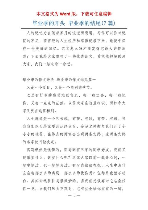 初中毕业季文章200字