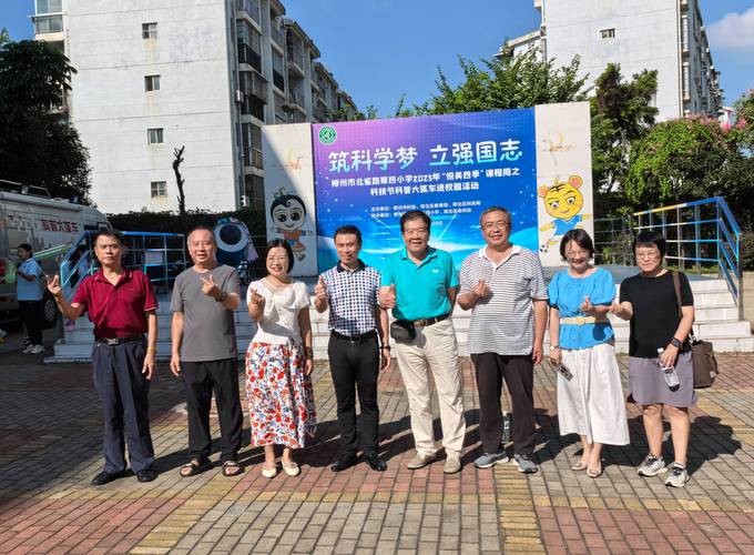 柳州市北雀路第四小学