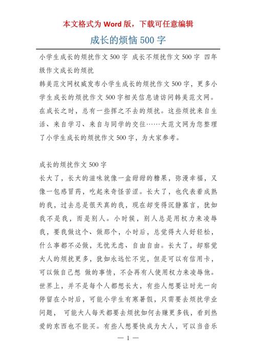 成长的烦恼500字初中