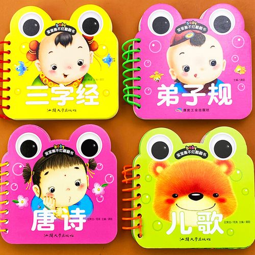 幼儿早教圈圈书：儿歌