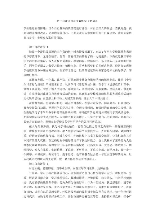 初中作文800字带评论