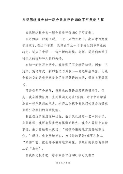 初中作文800字带评论