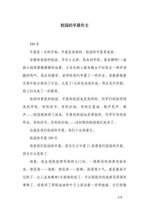 描写早晨的作文初中作文