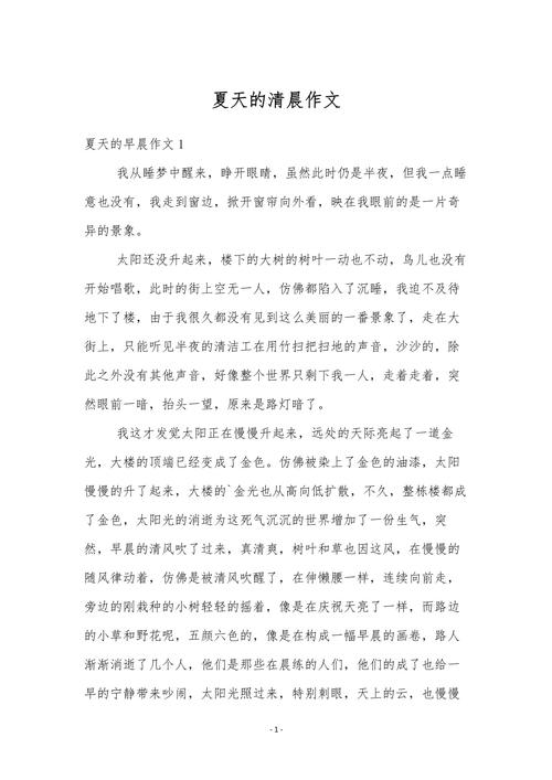 描写早晨的作文初中作文