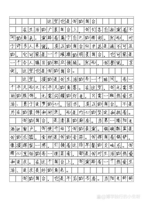 太_了作文600字初中
