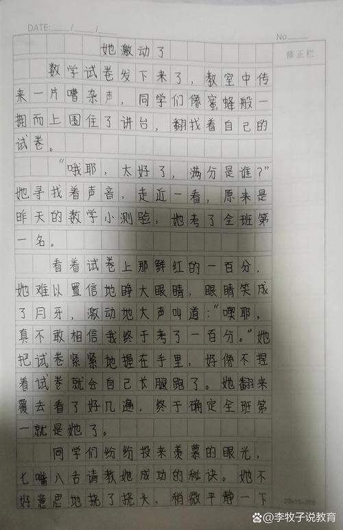 太_了作文600字初中