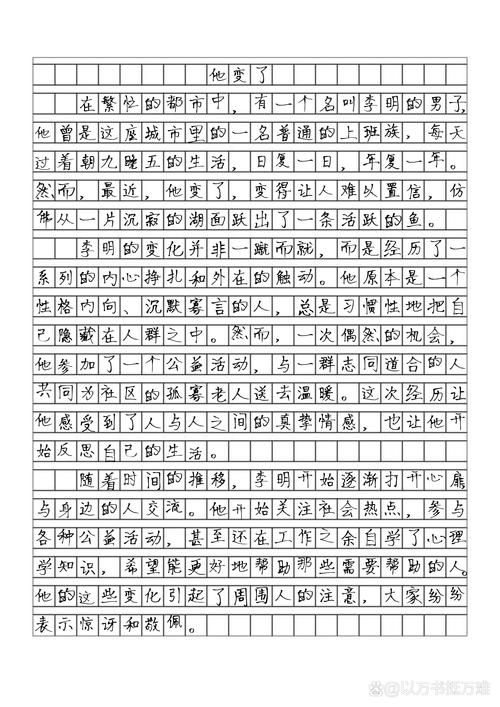太_了作文600字初中