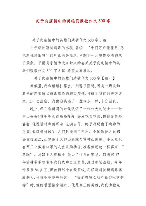 初中防疫情作文500字