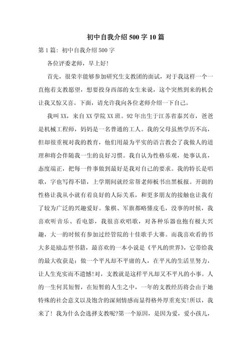 自我介绍学生初中500