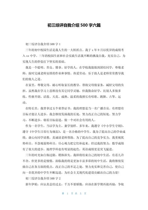 自我介绍学生初中500