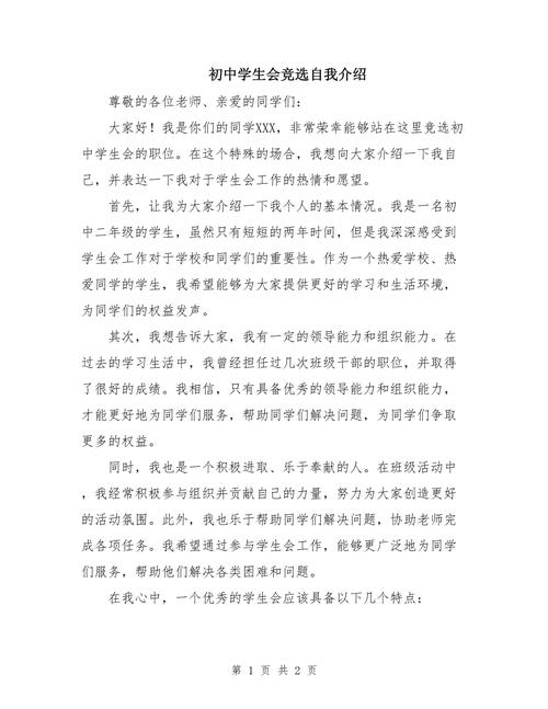 自我介绍学生初中500