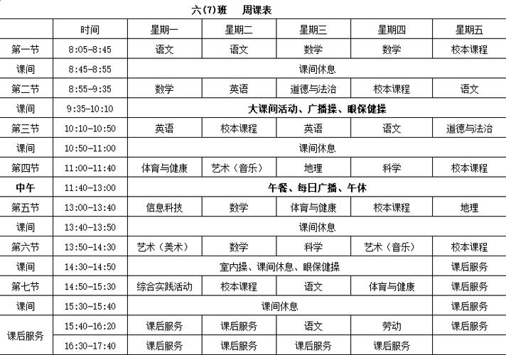 国家规定中小学课时量