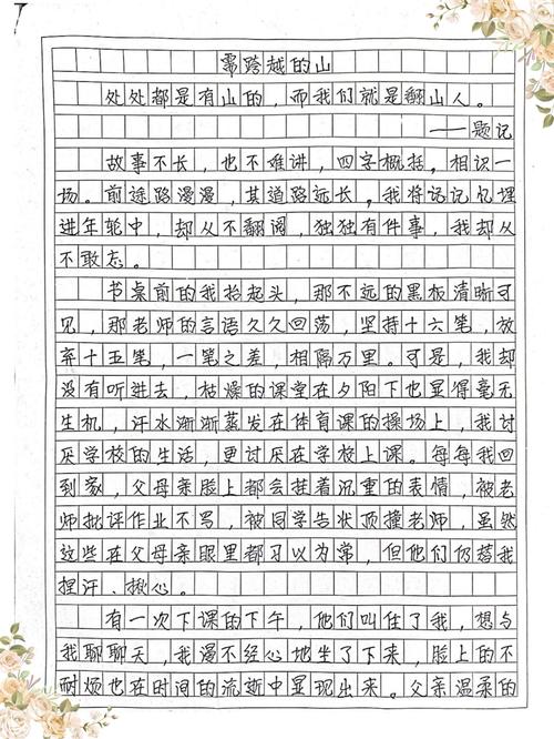 终于等到你600字初中
