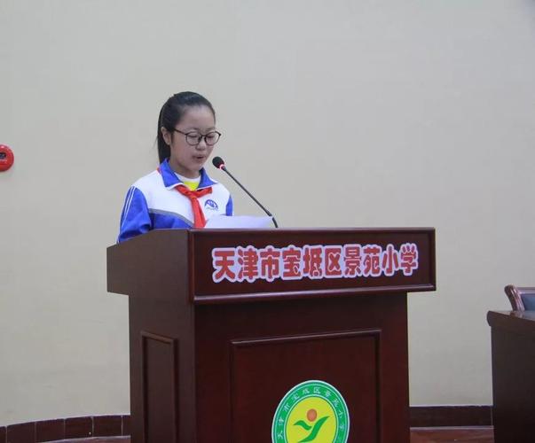 天津市宝坻区景苑小学