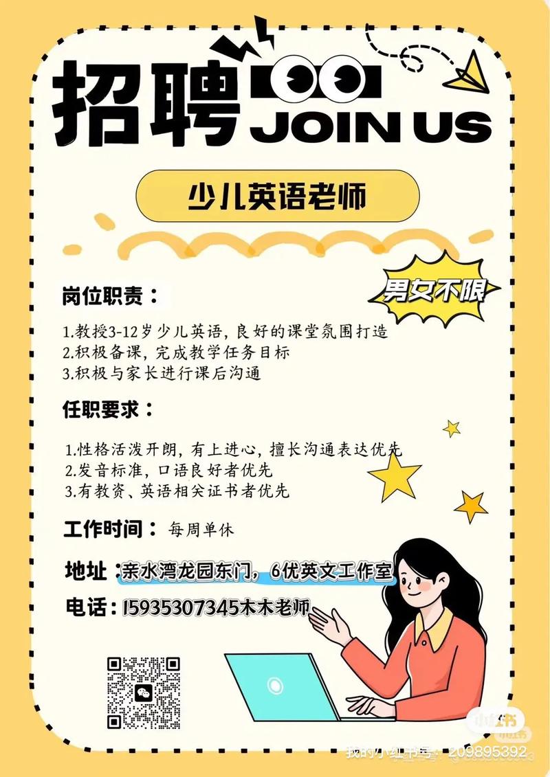 如何应聘英语早教老师