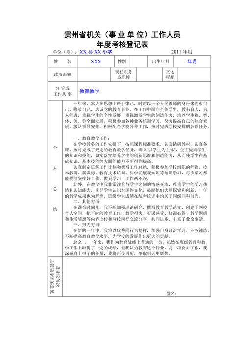 中小学教师考核表填写