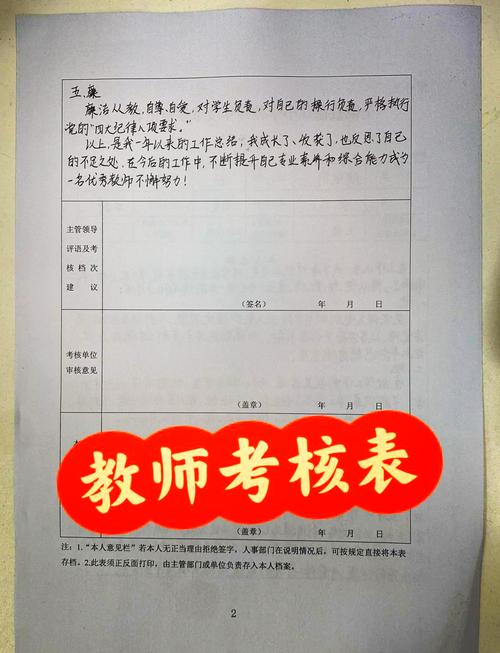 中小学教师考核表填写
