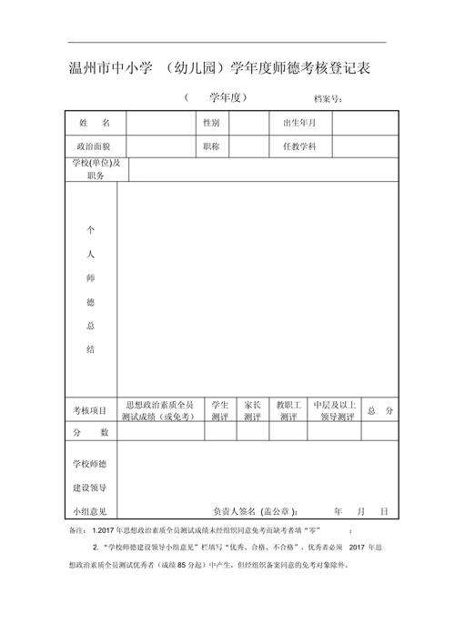中小学教师考核表填写